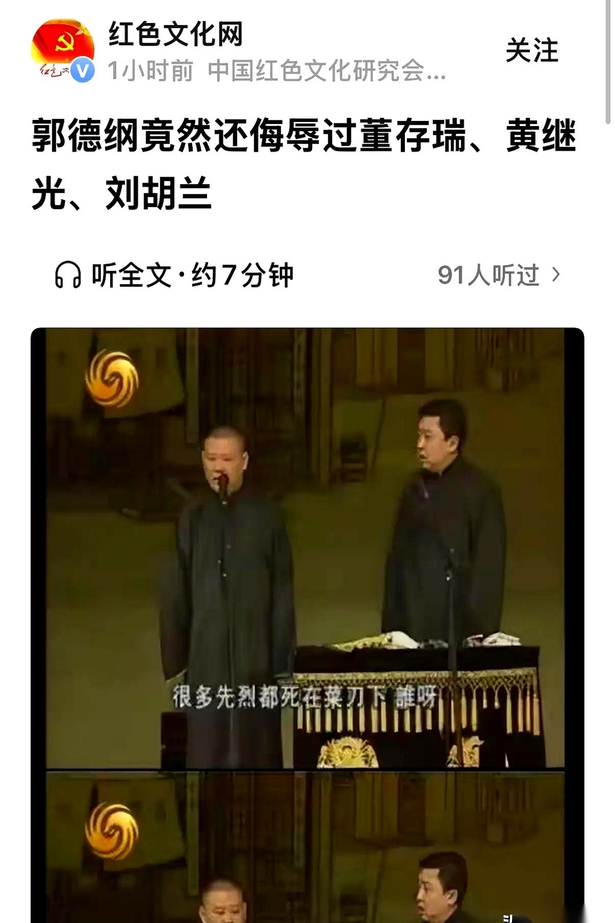 赵本山当年点郭德纲那几句，现在看，真是一身冷汗。
他说，相声是从泥污里刨食吃的艺术。
这话太狠了，也太真了。
啥意思？意思是你别忘了根，别飘。那会儿的老郭，正是最烈火烹油的时候，台上敢说要把中南海买下来，吓得于谦赶紧撇清：“你可别连累我！”
说《建国大业》是“见郭大爷”。
说中国相声界，想好，就得听