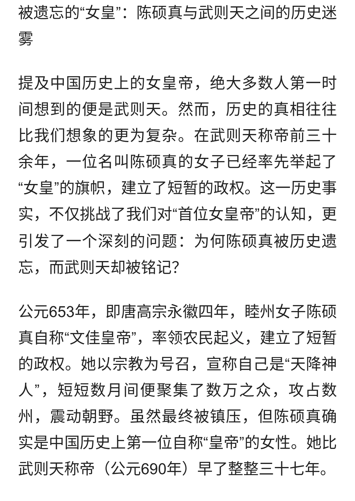 被遗忘的“女皇”：陈硕真与武则天之间的历史迷雾