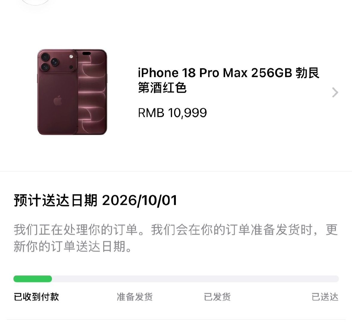 #iPhone18Pro 苹果#10月1日送达，感觉黄花菜都凉了，今年iPhone17、iPhone16用户其实没必要换机，价格高，升级不是很大，不如等等iPhone19，iPhone15以下的机型倒是可以考虑换机，相较于iPhone15提升还是蛮大的。 ​