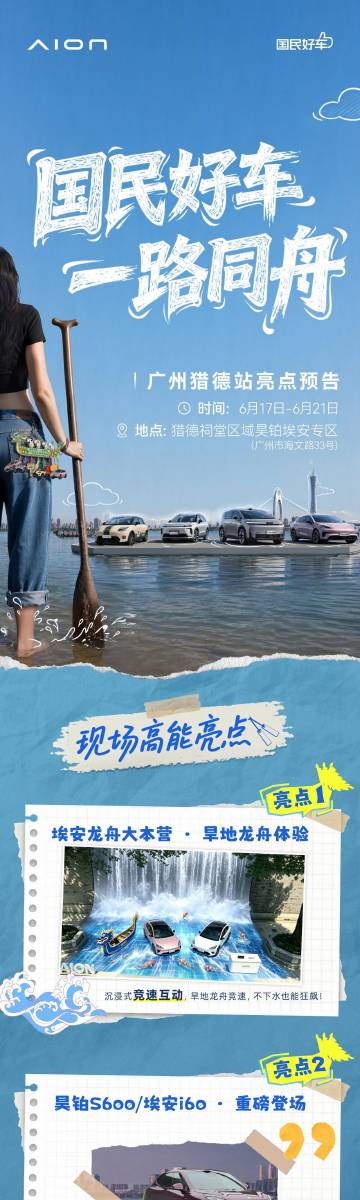 国民好车一路同舟，广州猎德站高能预警！