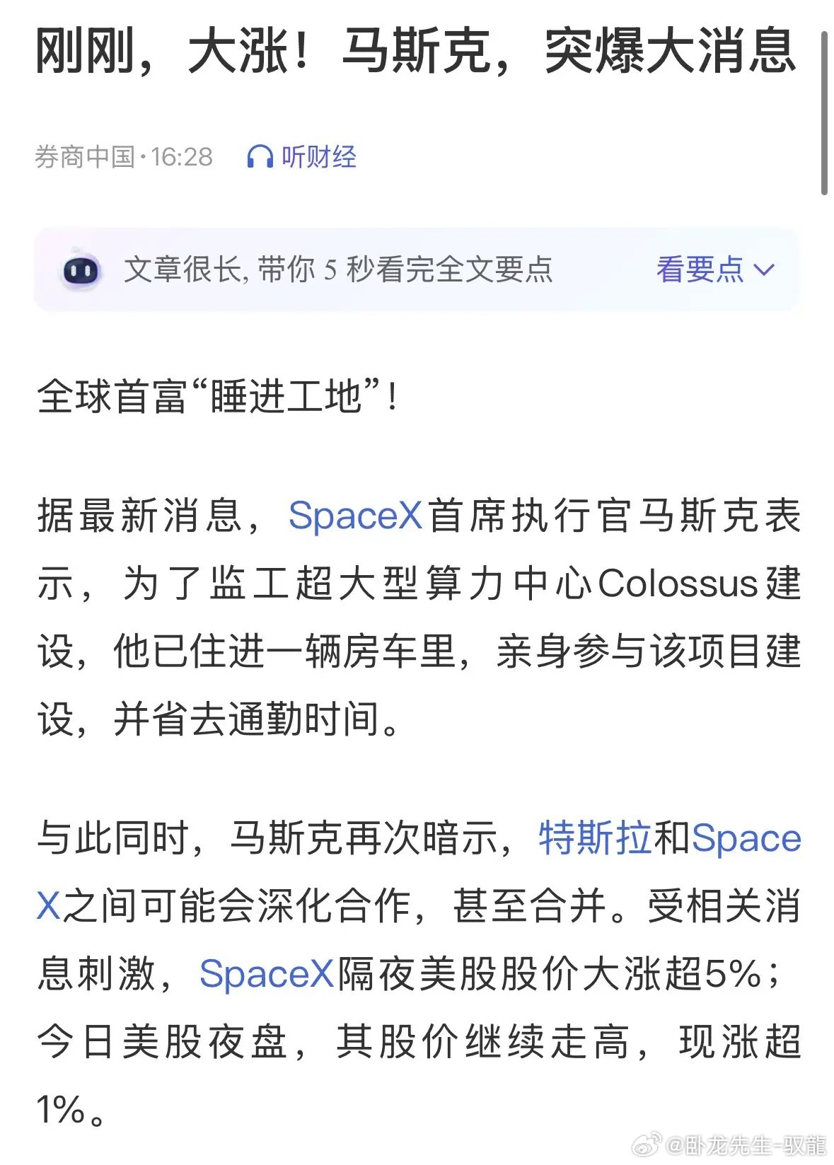 今晚美股科技股为何大涨？超级重磅利好消息马斯克都睡算力数据中心工地去了，明天A股会跟涨吗：不是，哥们，不是刚说不要卷了吗？放缓大模型研发吗？2026年9月17日最新消息，小扎不同意，马斯克转头就睡算力中心数据去了。有无知的人说这是卷算力不是卷模型，这纯属放屁，卷算力目的就是更好的模型。所 ​
