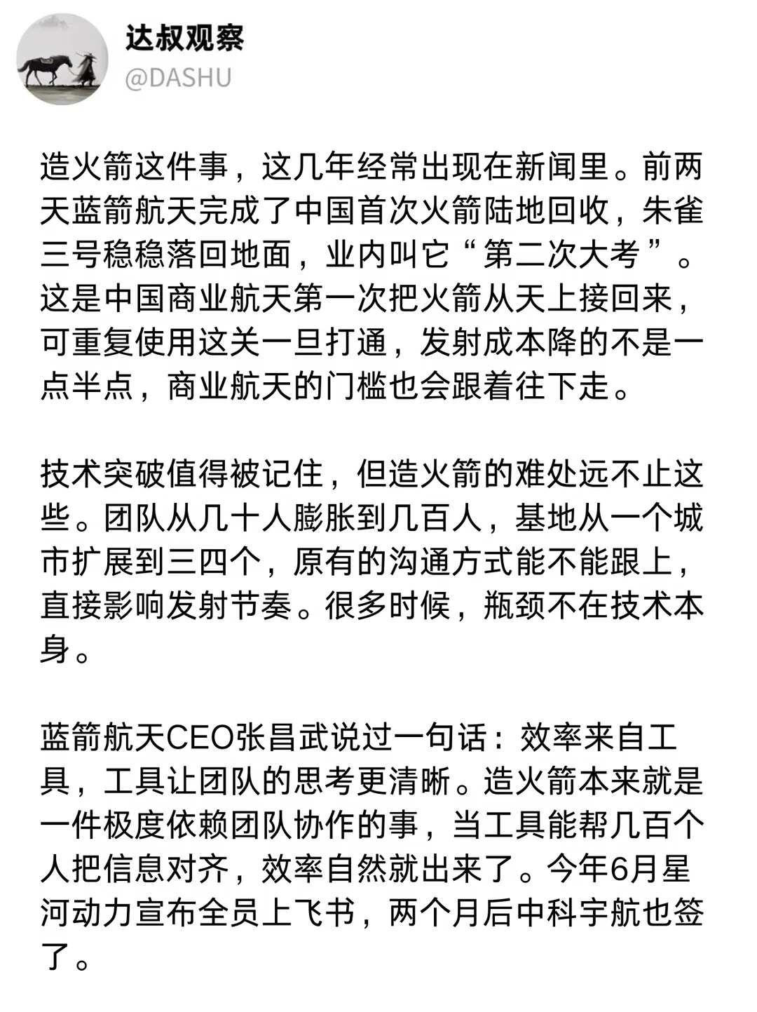 造火箭的头部公司，为什么集体投向飞书？