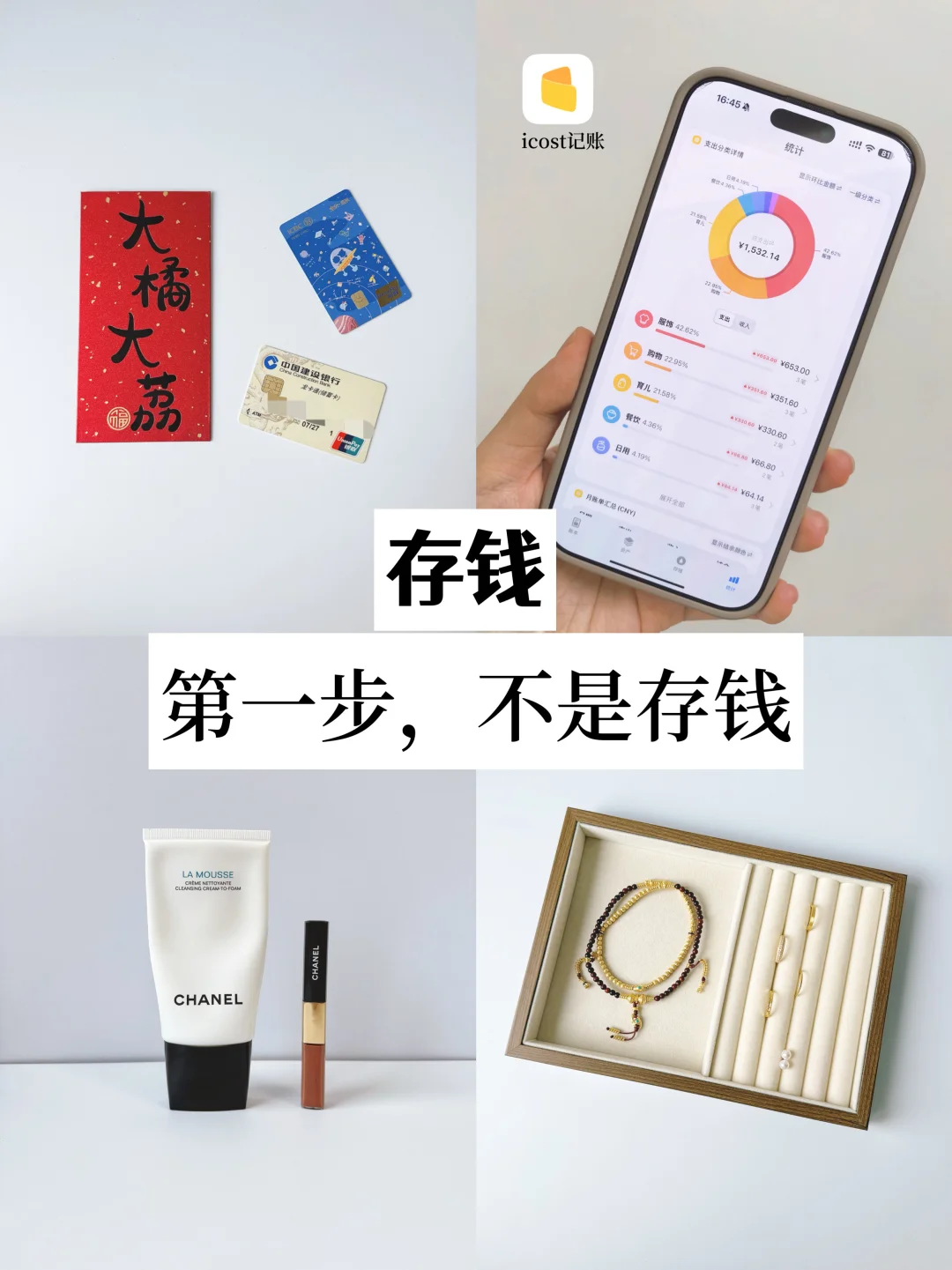 私藏❗️学会有效记账，让我两年多存10W块！