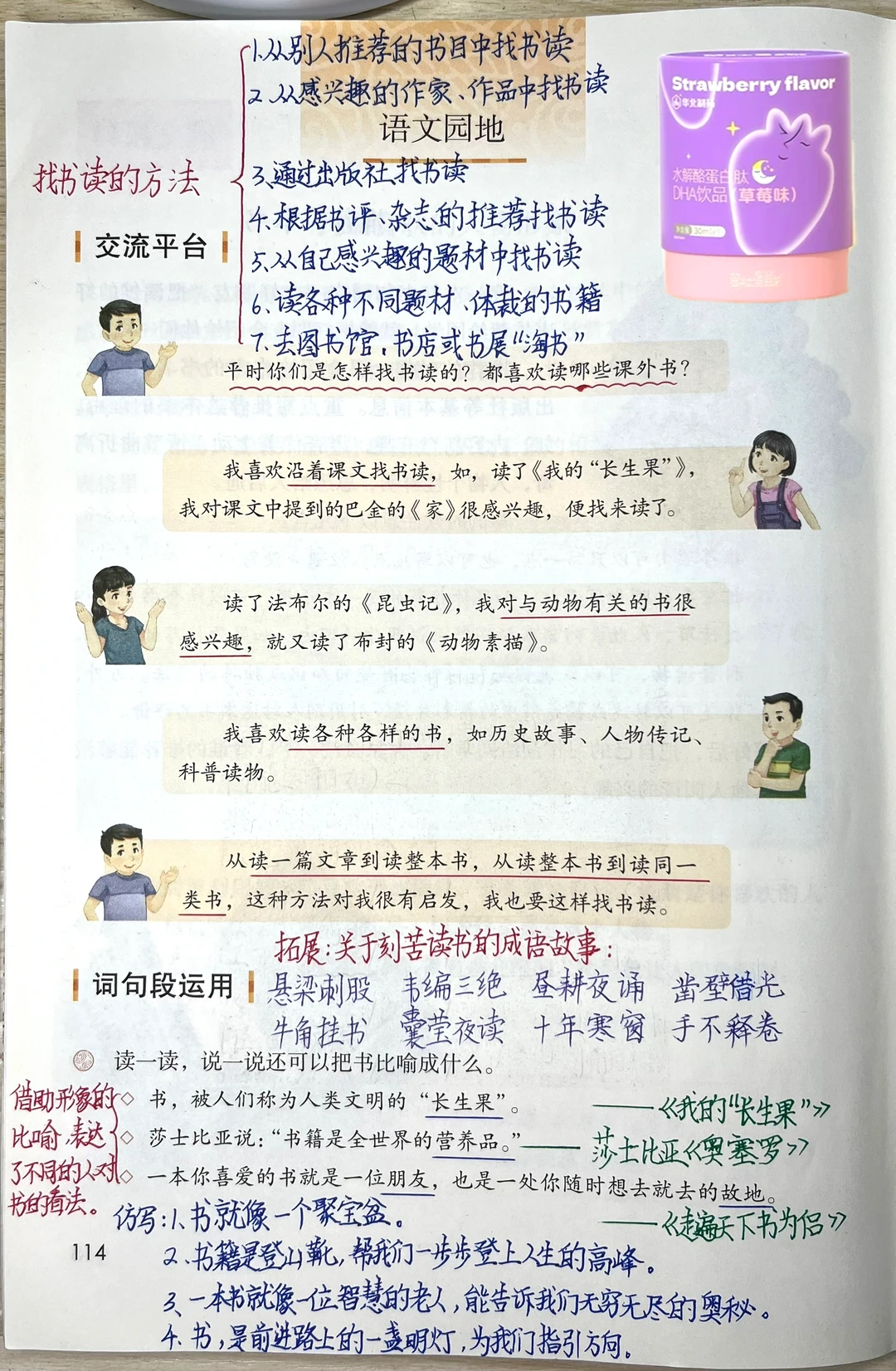 五上语文第八单元语文园地课堂笔记➕练习题