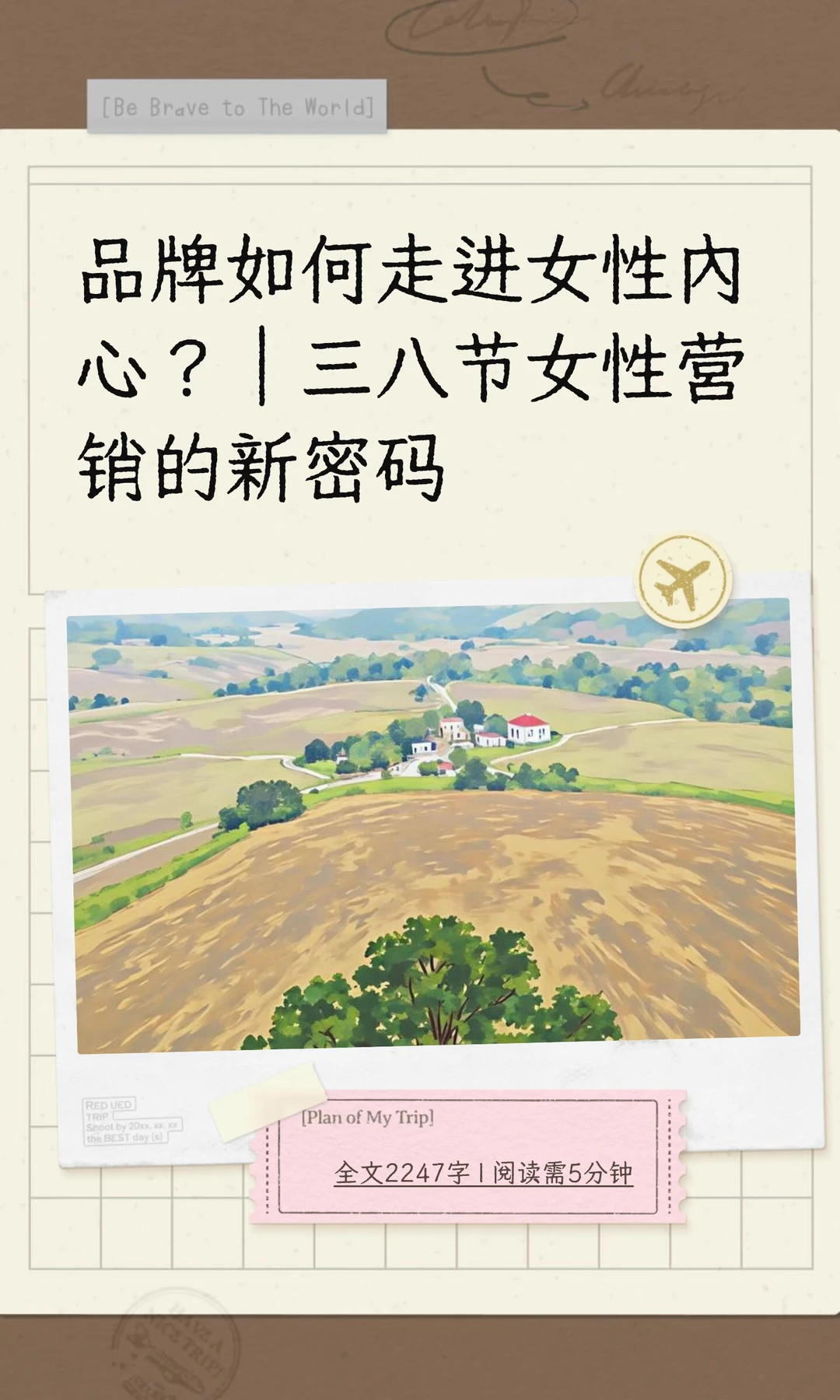 品牌如何走进女性内心？｜三八节女性营销的