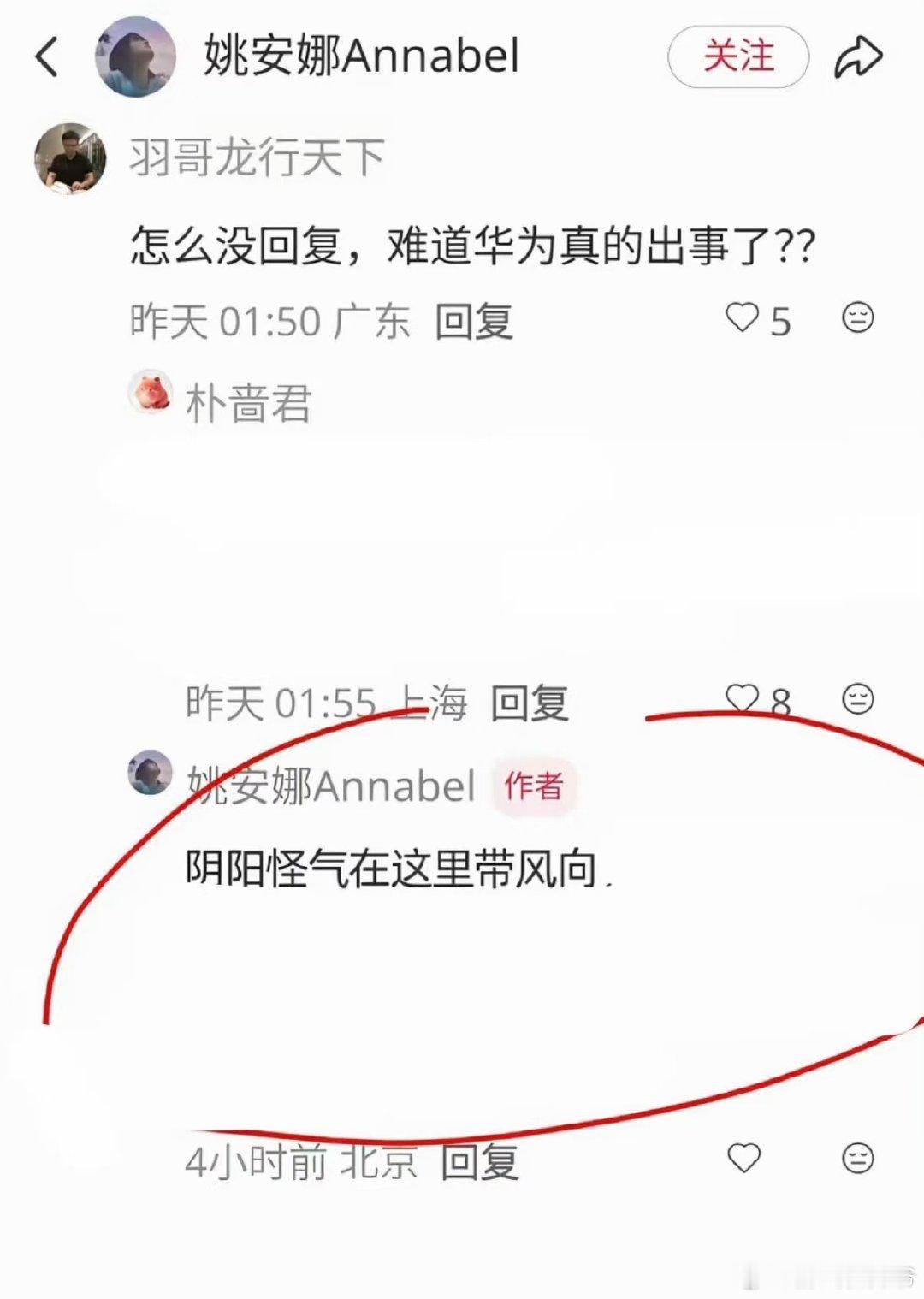 #姚安娜的ip#
网传姚安娜威胁网友的截图被扒是P图。截图IP显示北京，可本人账号IP一直在贵州，行程也对不上。现在造谣成本太低，一张截图就能把一个公众人物引上风口浪尖。 ​