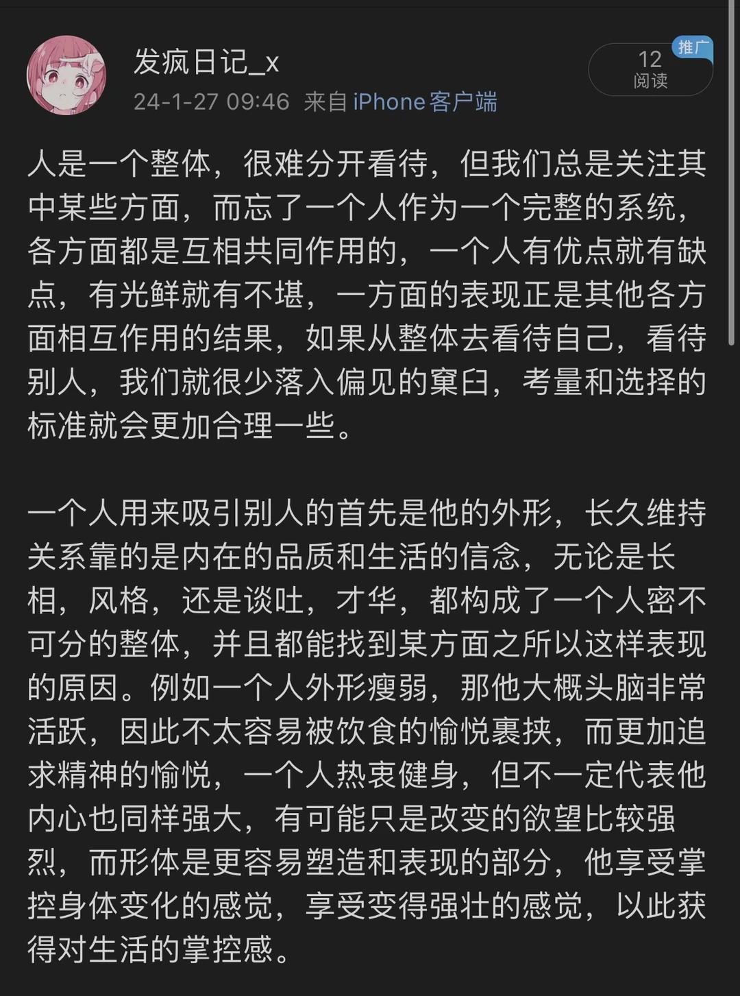 人是一个整体