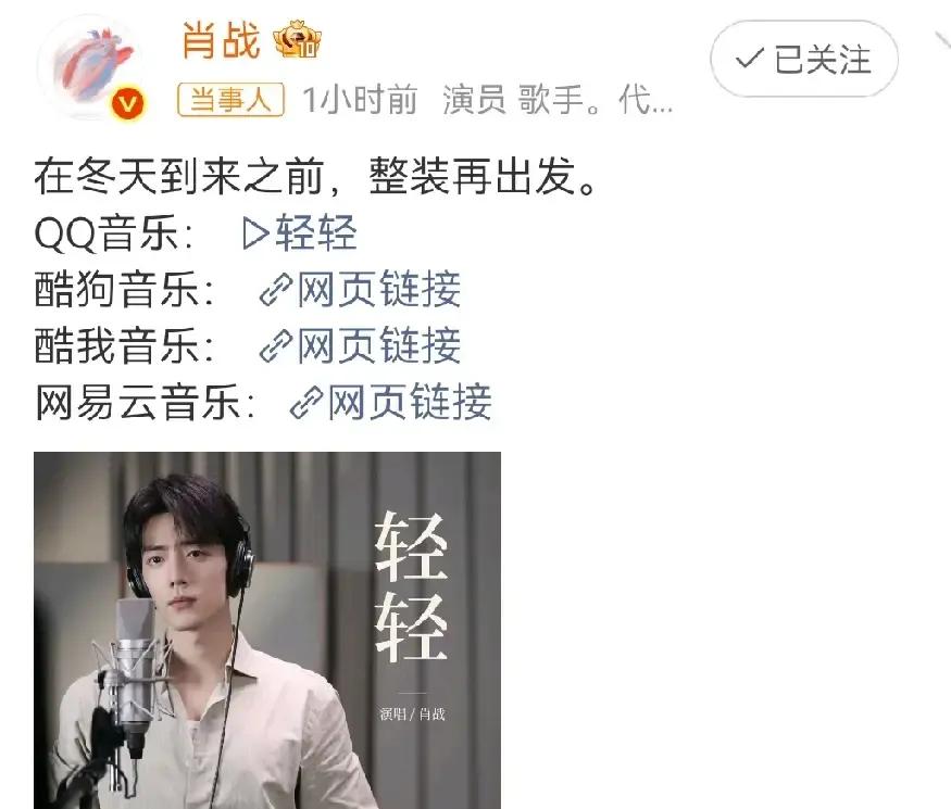 听完肖战新唱的这首《轻轻》，我才彻底明白现在的流行歌到底差在哪了。
如今满大街的歌都在拼命飙高音、加转音，恨不得三秒钟炫一次技巧，生怕别人不知道他嗓门大。
肖战这次偏偏反着来，把所有花里胡哨的包装全拆了。
整首歌声音压得很低，咬字轻得跟在耳边喃喃自语差不多。外行听着可能觉得平平无奇，但凡自己进