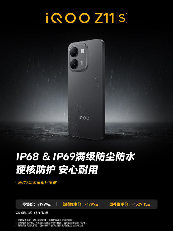 千元价位能给到IP68+IP69双防护， Z11S。iQOO Z11S...