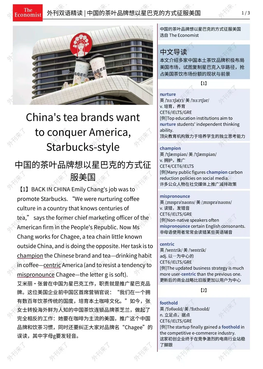 外刊精读305｜争气❗️霸王茶姬席卷漂亮国