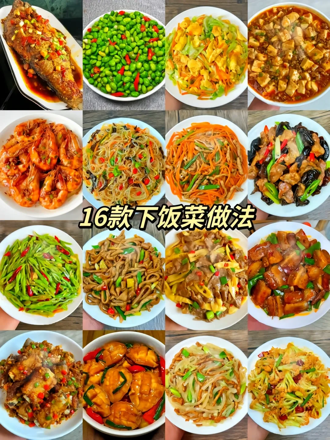 适合新手做的16款家常菜！！！