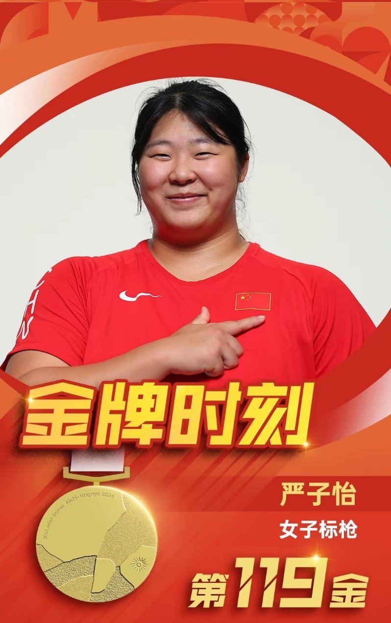 18岁的中国标枪新星严子怡在名古屋亚运会决赛中，首投70米46直接下班夺冠，将保持了8年的亚运会纪录一举提升了4米37。  一、夺冠过程：一投定乾坤- 第一投终结比赛：严子怡在决赛第一个出场，首次试投