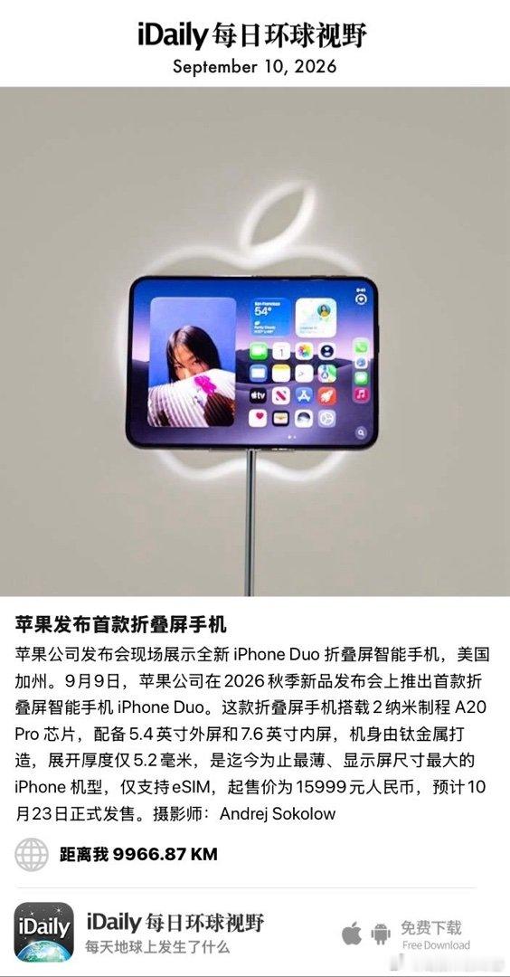 September 10, 2026 - 苹果公司发布会现场展示全新 iPhone Duo 折叠屏智能手机，美国加州。9月9日，苹果公司在2026秋季新品发布会上推出首款折叠屏智能手机 iPhone Duo。这款折叠屏手机搭载2纳米制程 A20 Pro 芯片，配备5.4英寸外屏和7.6英寸内屏，机身由 ​