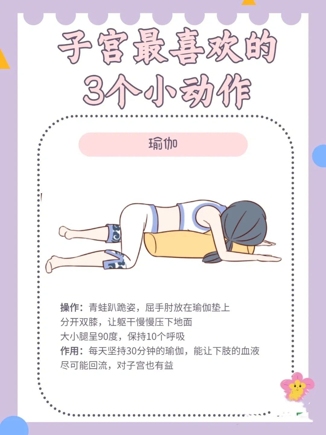 子宫最喜欢的3个小动作，经常做，保护子宫