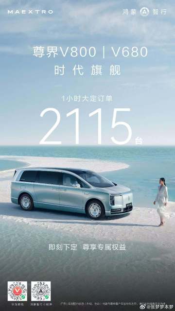 尊界的高端品牌站住了吧，V800一个小时大定比S800两天都多。