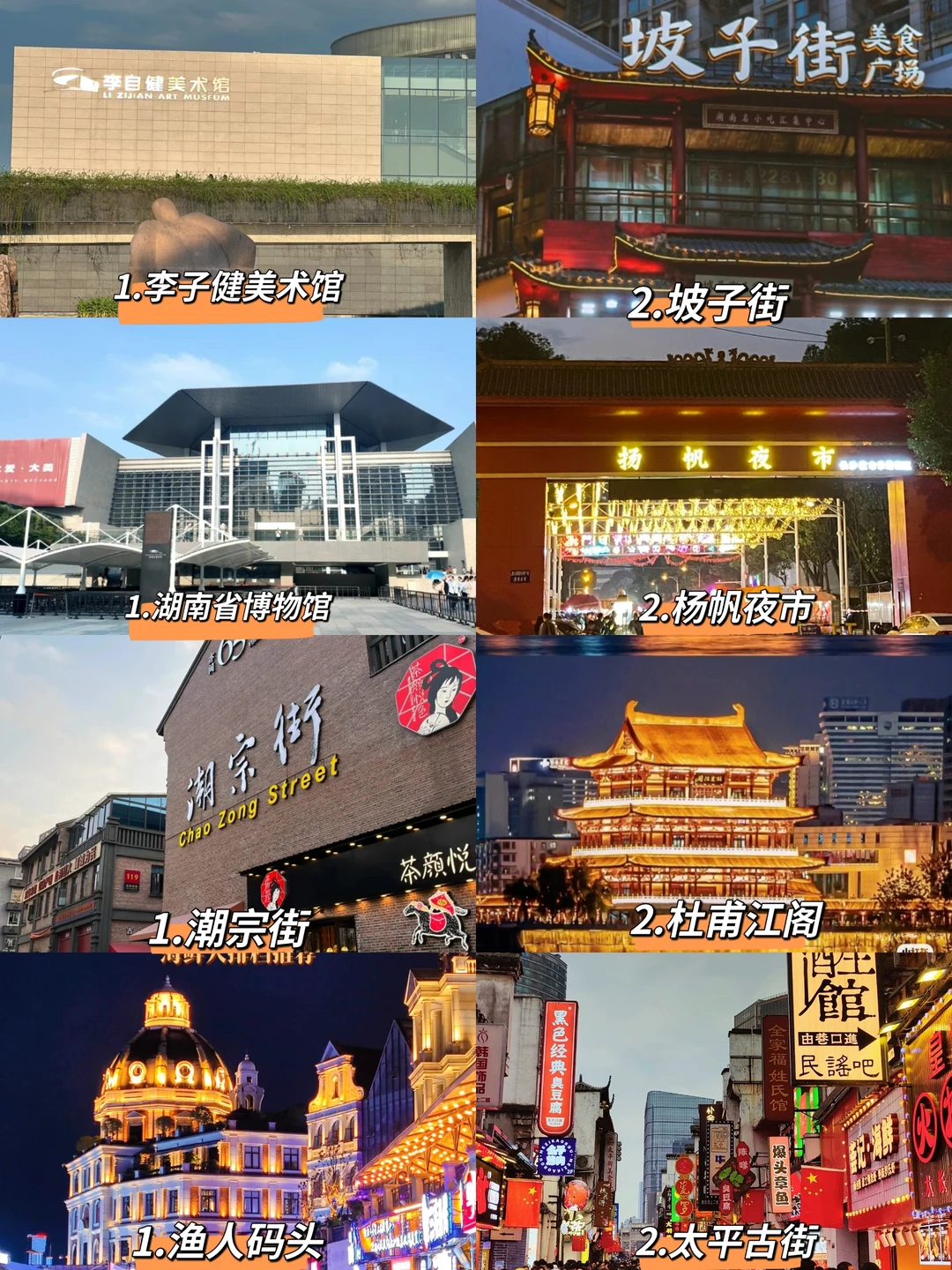 长沙保姆级攻略|四天三夜全包700💰