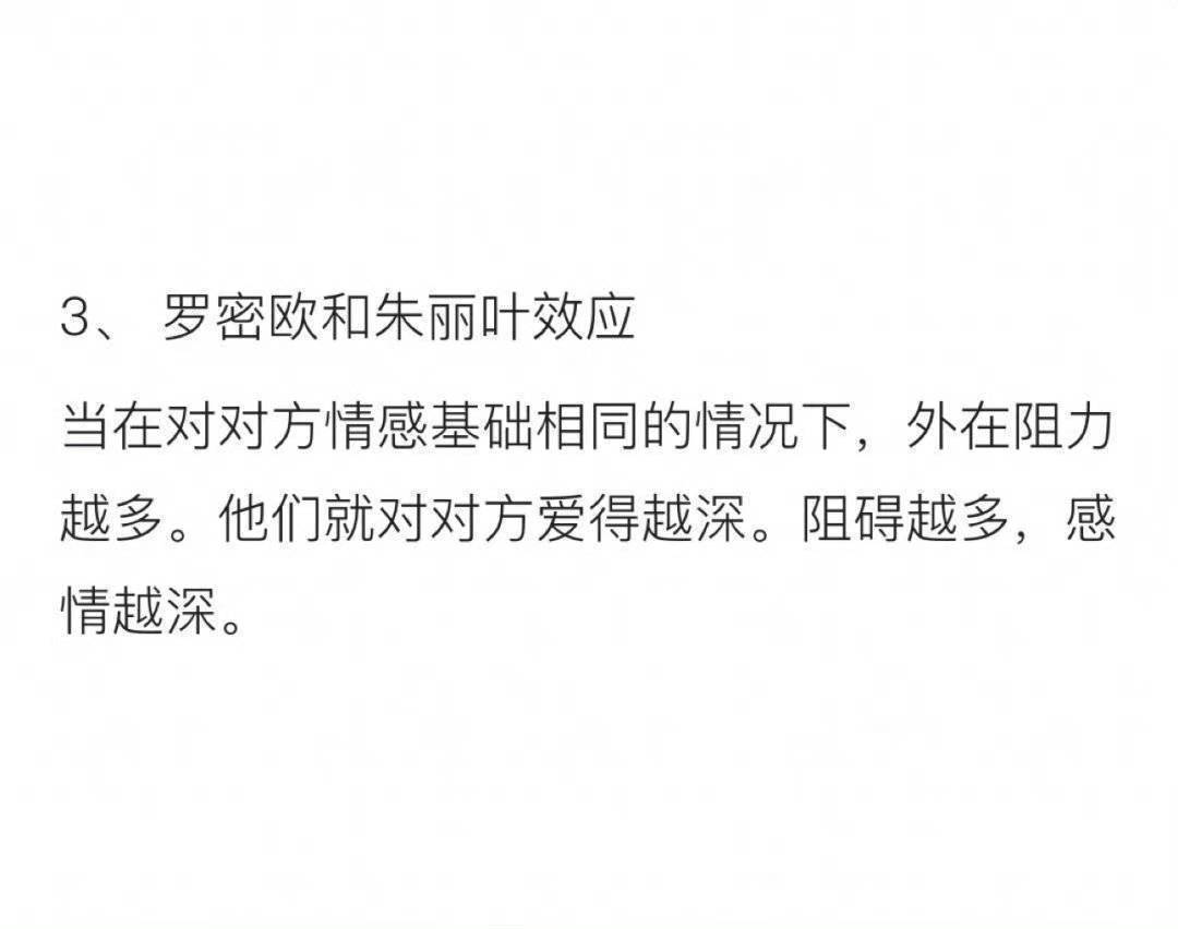 恋爱里常见的8个心理学效应[思考]： ​​​