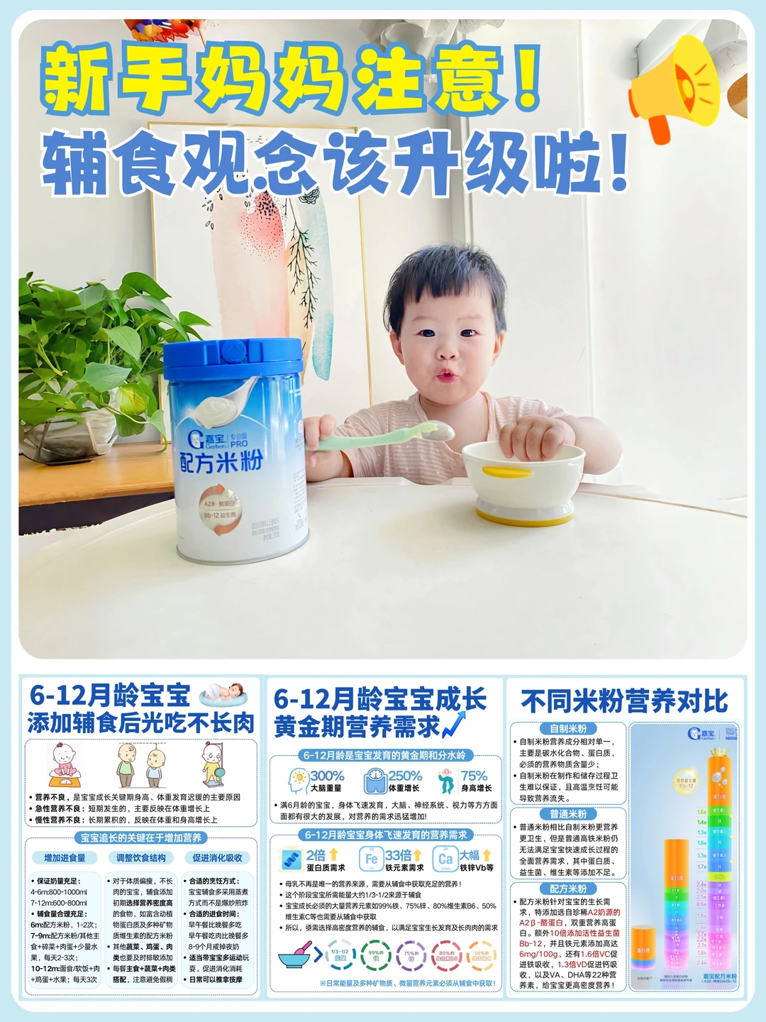 新手妈妈必知的第一口配方米粉选购秘籍✅