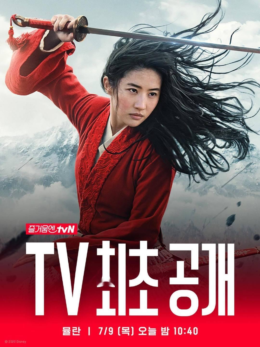 #刘亦菲 花木兰# 
【补档时刻】
领衔主演的迪士尼动画真人电影大作《花木兰》于2026年7月9日在CJ ENM旗下的韩国有线电视综合娱乐频道TVN播出！

见证花木兰如何凭借勇气与智慧克服逆境，踏上成长之旅，
见证红衣木兰持续传播东方女性力量！
#刘亦菲# ​