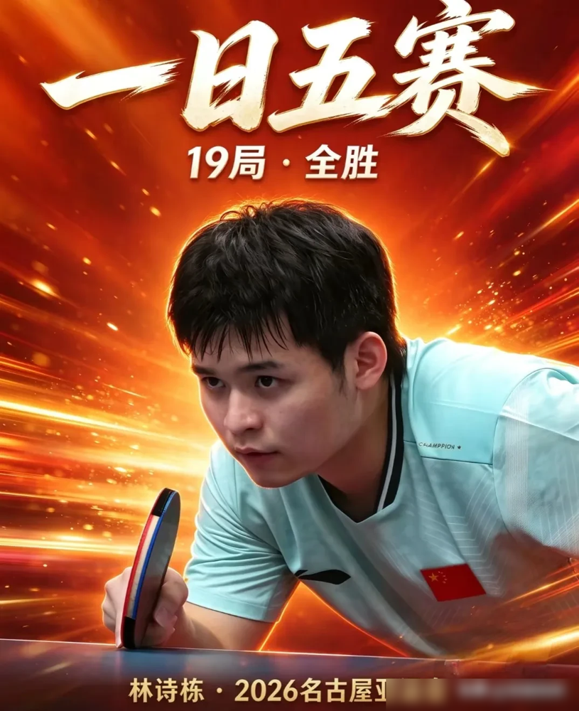 国乒男团52年来首次在亚运赛场输给日本，竟是因为教练组的一场豪赌。
9月24日的决赛，排兵布阵让人惊掉下巴。19岁毫无经验的新秀温瑞博被硬推上二单，连丢两分崩盘。而状态最稳的林诗栋，却被按在三单。
这直接把王楚钦架在火上烤。单核死撑，首盘耗尽体能，第四盘惨遭张本智和零封。连邓亚萍都看不下去，直呼