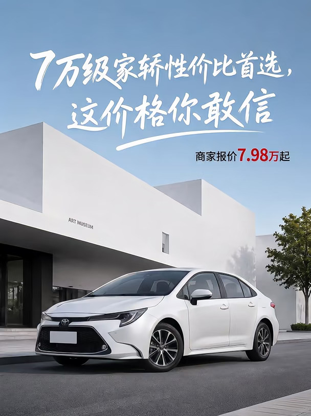 7万级家轿性价比首选，这价格你敢信？