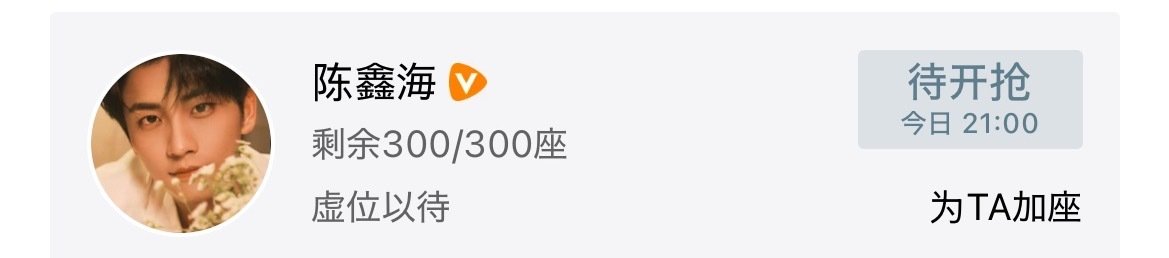 陈鑫海在《生死尽头》的云包场里支持了300座！ ​