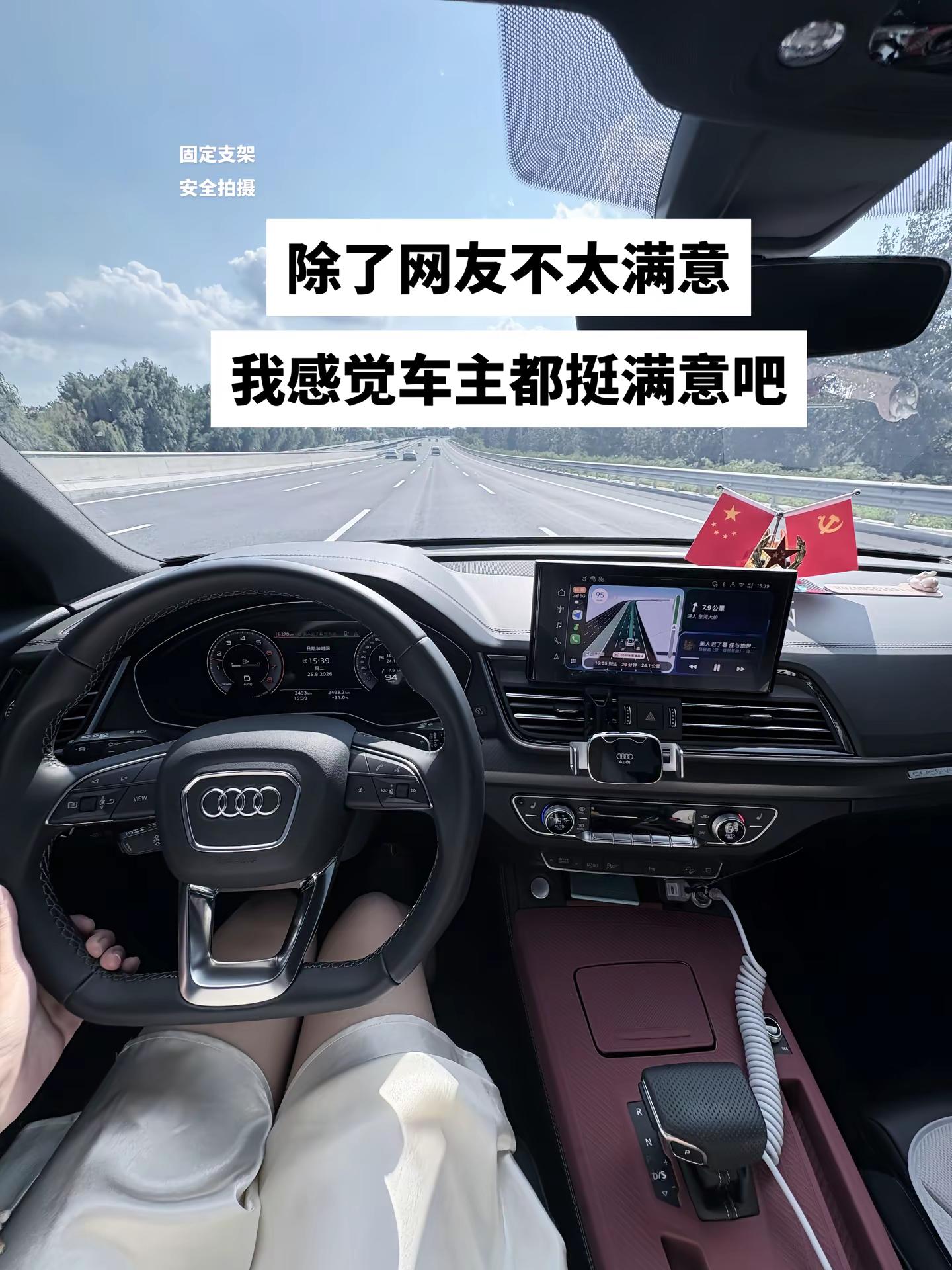 最近好多人问我Q5l这台车怎么样，我感觉除了网上有些网友不太满意，车主好像都挺满意的第一视角试驾 奥迪驾驶感受
