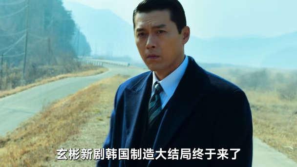 玄彬新剧《韩国制造》大结局