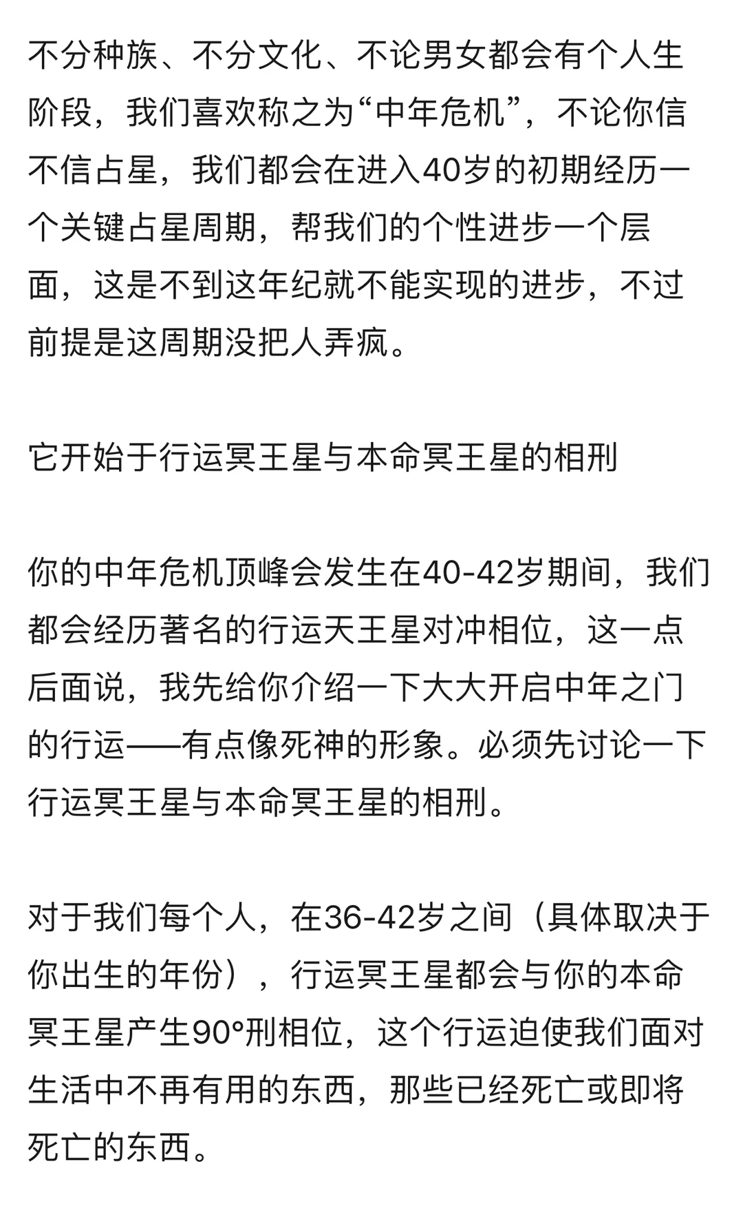 星盘🌠玛利亚-中年危机行运解析