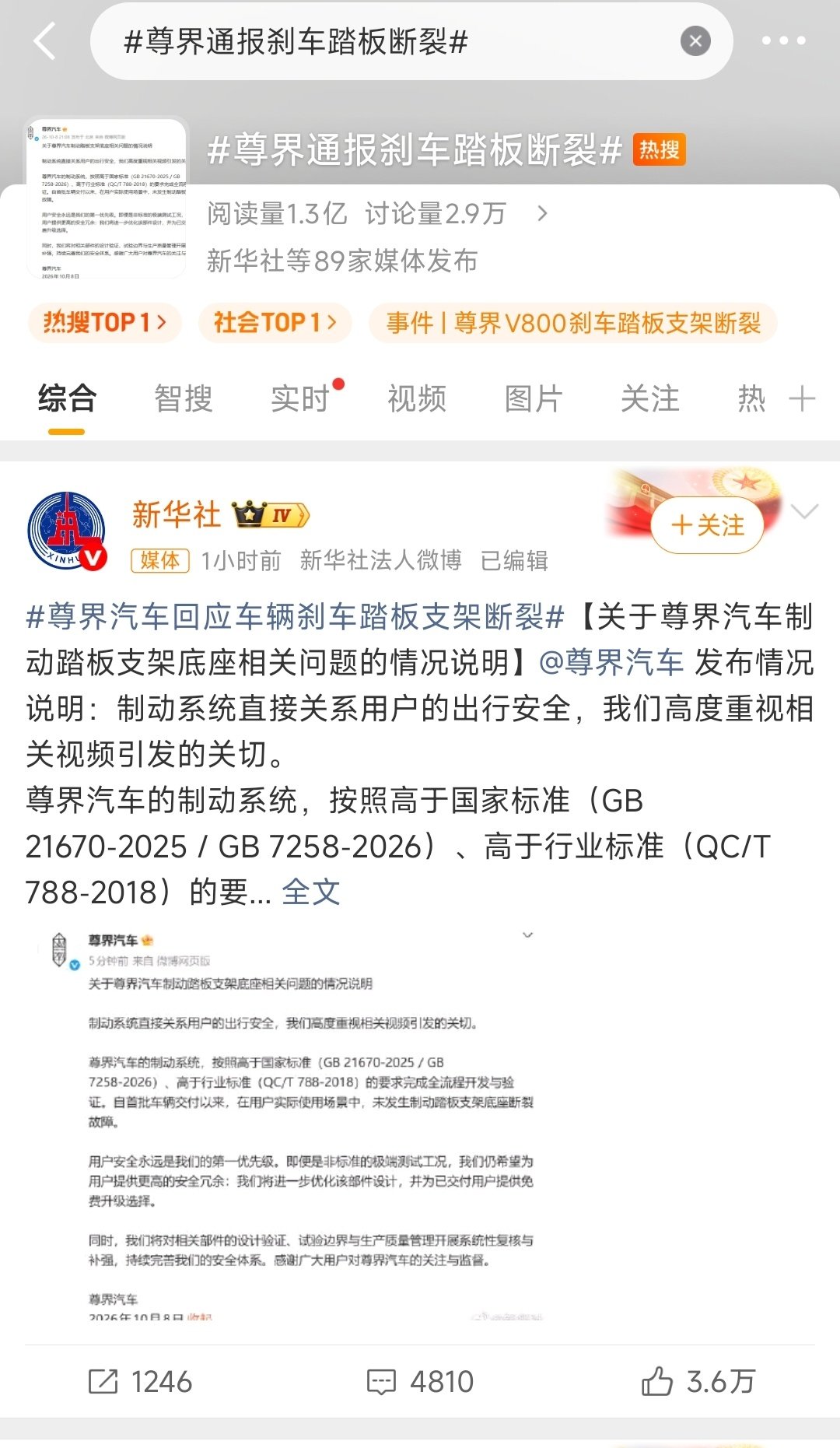 #尊界通报刹车踏板断裂#

老大出场，下面的都该收一收了[doge]

这下前面硬洗的博主  这下真成了跳梁小丑[挖鼻]

#尊界V800刹车踏板支架断裂##懂车帝# ​