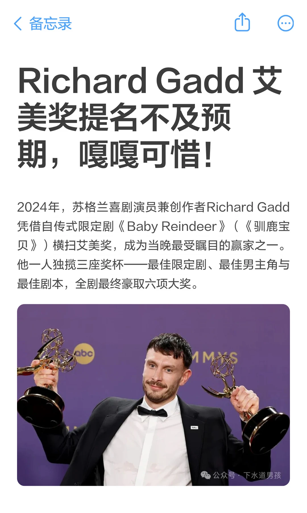 Richard Gadd 艾美奖提名不及预期，嘎嘎可惜！