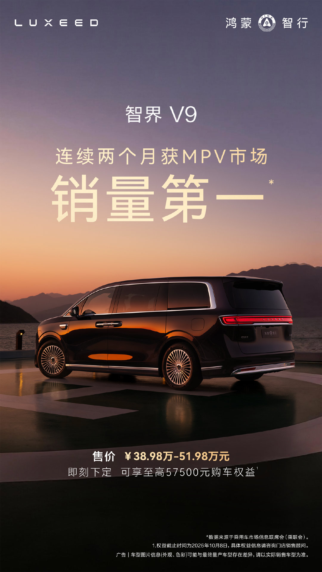 兄弟们，#智界V9连续2个月MPV销量第一# ，这车我也有，舒服得很，有这个成绩一点也不奇怪。[嘻嘻] ​