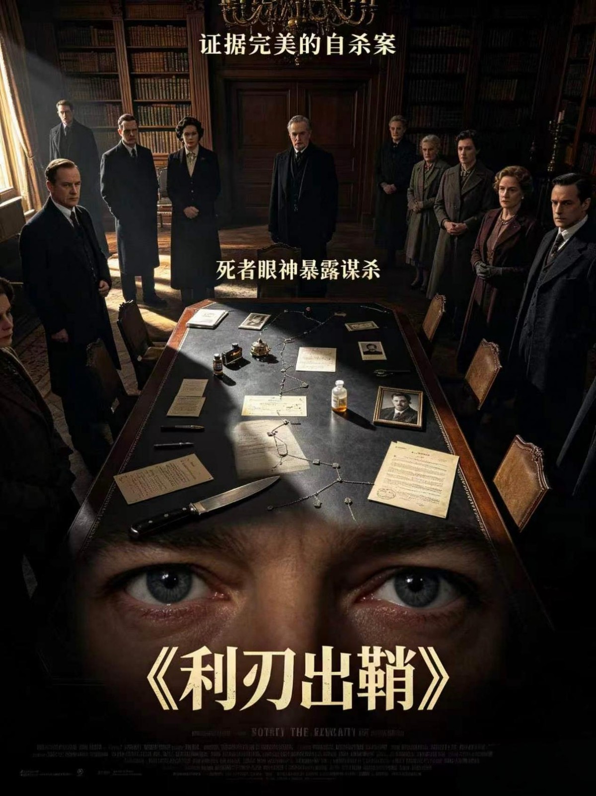 证据完美的自杀案，唯独死者眼神暴露是谋杀
世上最完美的谋杀，是伪装成毫无疑点的自杀。有一桩离奇命案，现场干净利落、证据链完整，所有线索都指向死者自我了结，连警方都判定为意外自杀结案。可没人注意，死者定格的眼神暗藏玄机，彻底推翻了所有定论，揭穿了精心布局的阴谋。这部口碑爆棚的悬疑神作，就是经典反转电影