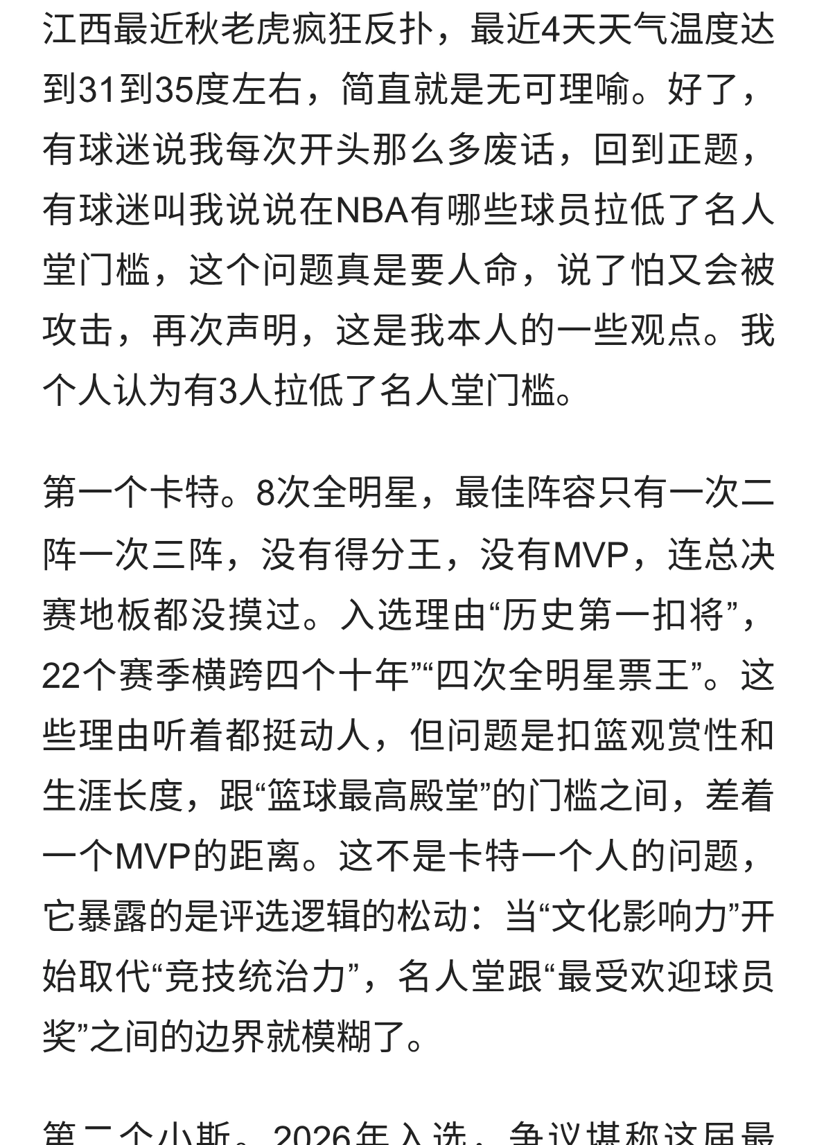 有一说一，NBA名人堂门槛被这3人拉低了，应该被驱逐！