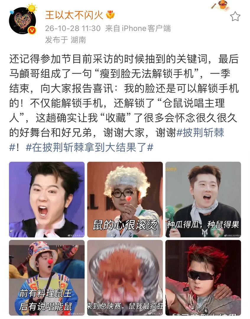 #王以太认领仓鼠说唱主理人##王以太仓鼠塑拿到大结果了# 
王以太在披哥被认证仓鼠说唱主理人，完全鼠鼠塑来的，甚至自己发博认领了仓鼠说唱主理人的身份，而官方也直接加入开始鼠塑王以太，开启鼠塑花字表情包之路🐭萌萌鼠鼠你看你还回哈圈嘛 ​