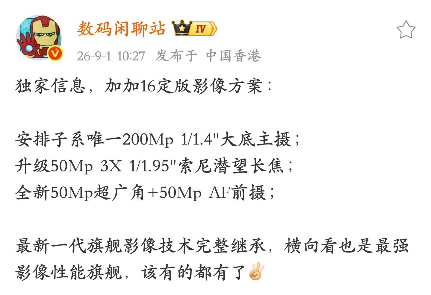 一加 16 影像配置曝光！2亿主摄+50MP潜望+50MP超广角，子系旗舰手机终于也有 2 亿主摄了，好事啊 [赞]

- 大底主摄：200MP 1/1.4" 子系唯一
- 升级版潜望：50MP 3X 1/1.95" 索尼
- 全新超广：50MP
- 前置：50MP AF
#一加16# ​