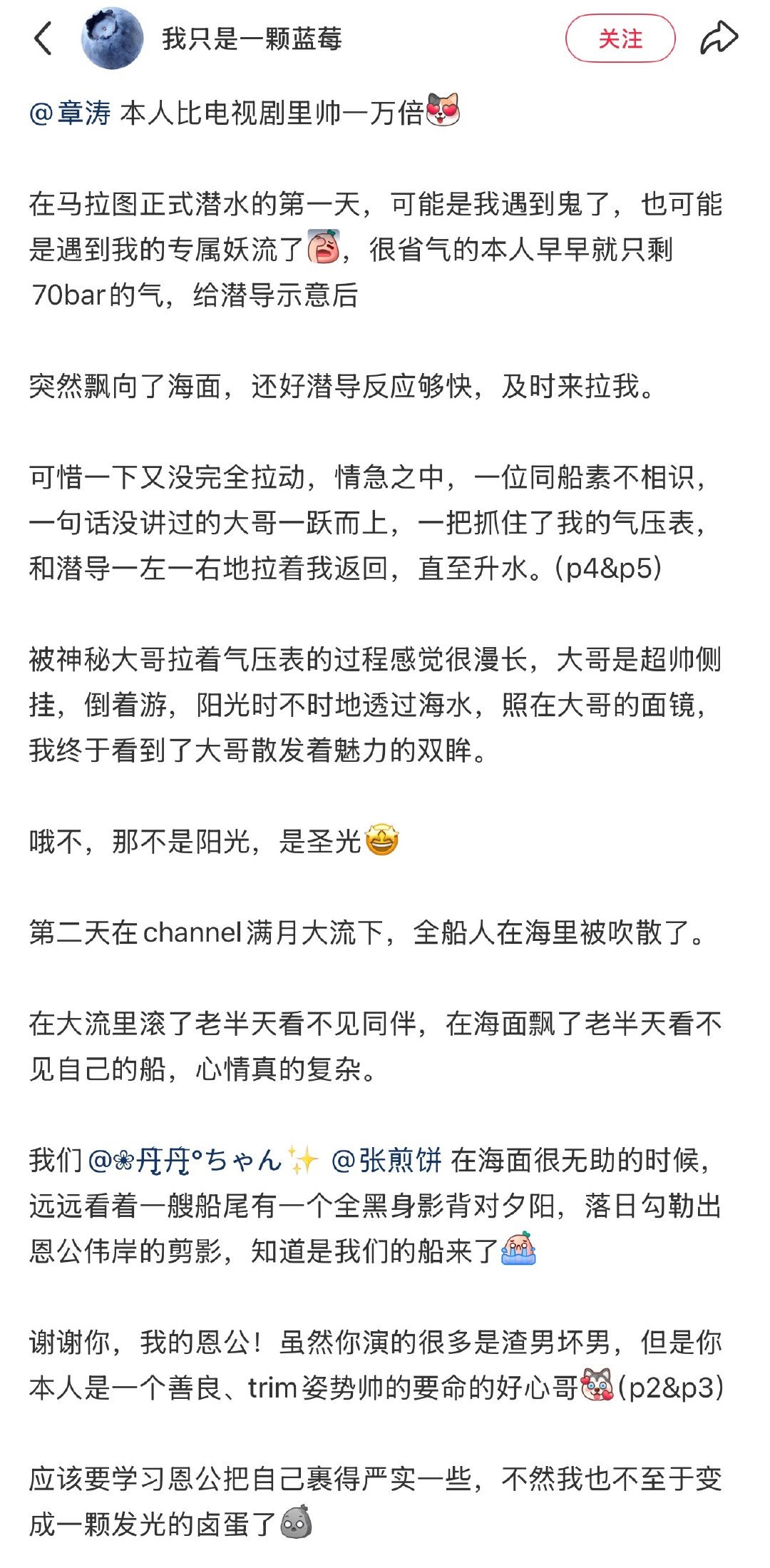 天呐 有国人在国外潜水两天被章涛救了两次 这是真的恩公来的omg！！ ​