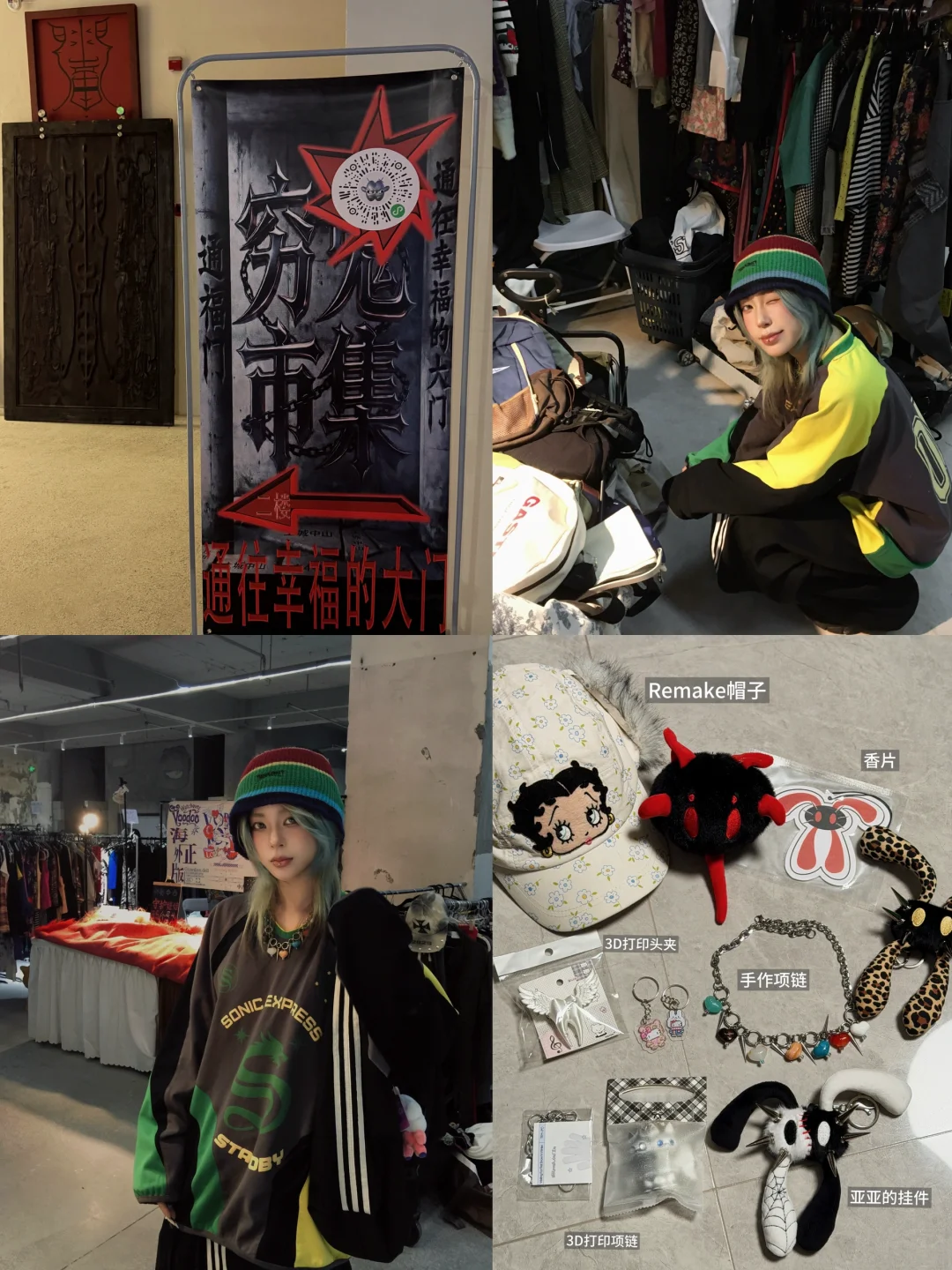 杭州通福门⁉️百元穷鬼市集小小战绩