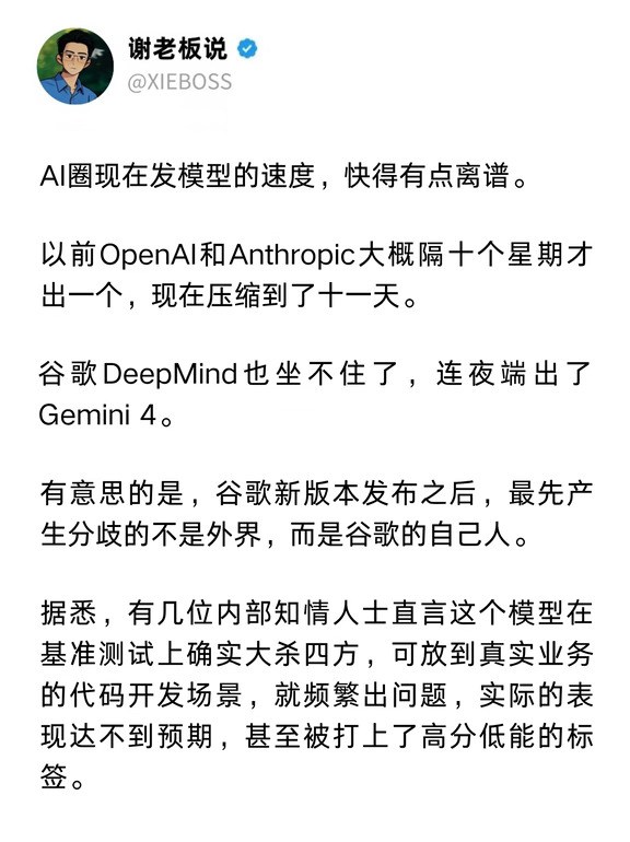 谷歌Gemini4正式发布，王者归来了？