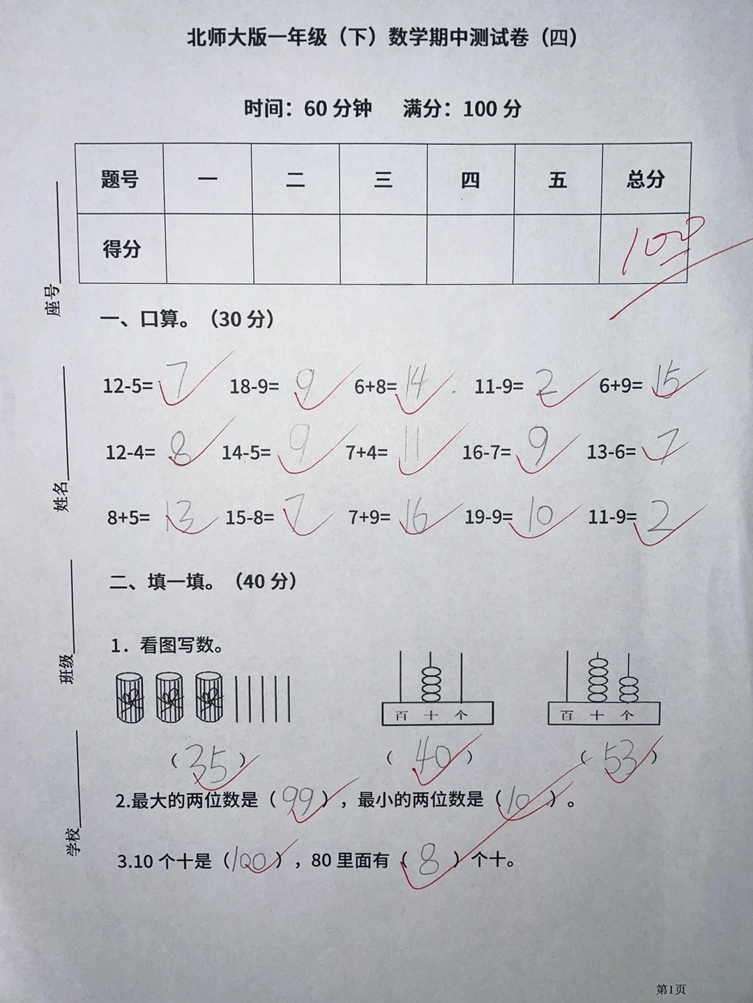 一年级下册数学期中测试卷（四）