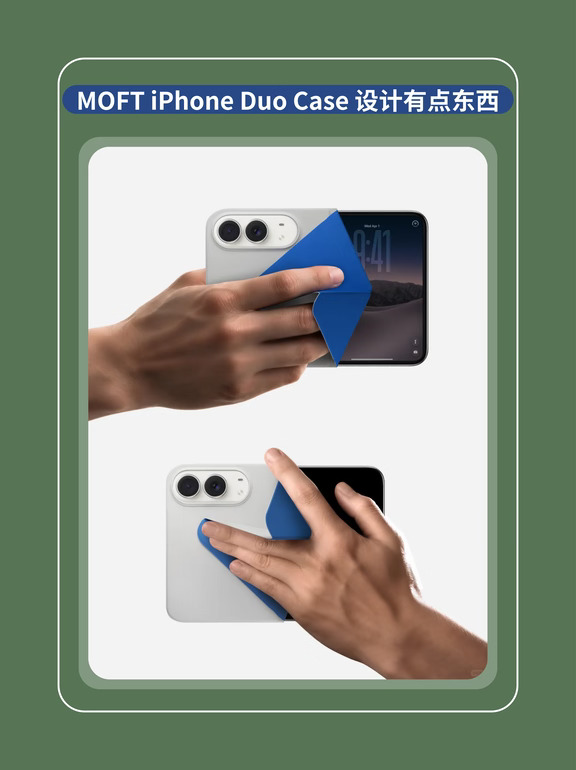 这个iPhone Duo壳有点东西✨