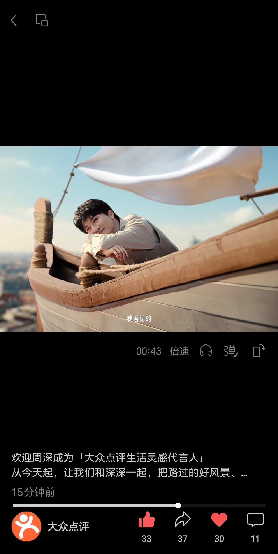 #周深[超话]#  
9.28
大众点评官宣（见图）
红色地方（2条）+绿色地方
完播四连

另有：云南白药气血康、云南白药医疗健康更新昆明痛楼，一起点❤️

#周深在大众点评打卡了什么# [音乐]#大众点评生活灵感代言人周深# ​