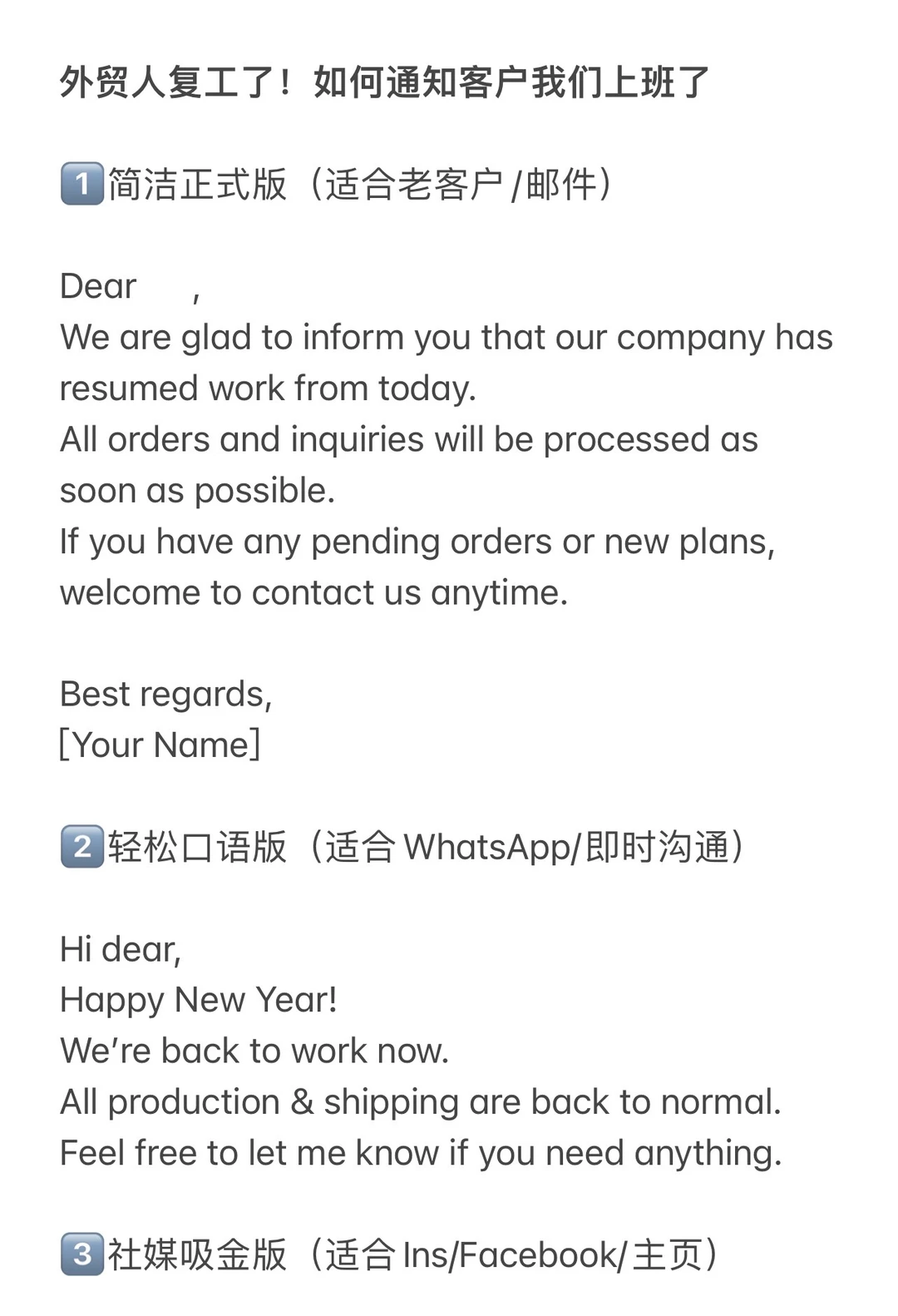 外贸人复工了！如何通知客户我们上班了
