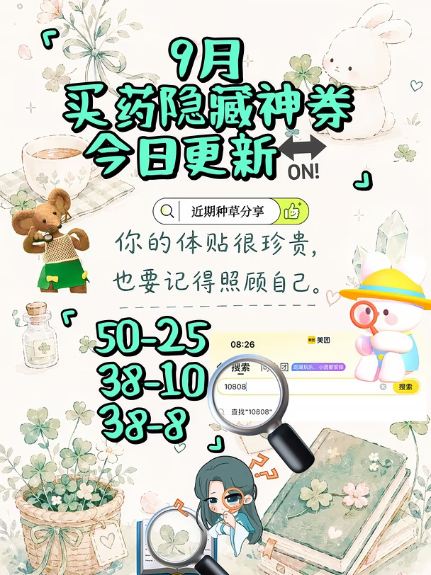 9月19日亲测| 某团买药蹲大额券，别一直无脑刷❗️❓
前阵子家里药箱要补货 [完啦R]我连着好几天疯狂刷买药，每次满怀期待点开，到手全是几块钱的小额券，想蹲大额券死活蹲不到，当时
还以为我的账号被限制了！
有没有发现，反复刷新买药页面，刷出来永远都是小额优惠券？
很多朋友遇到这种情况，都担心账号被平台风控限流！。其实账号本身没问题，只是平台发券规则调整了
[捂脸R][捂脸R]
踩了好多坑之后，整理出3个亲测有效的蹲券办
法
[暗中观察R]给账号打上喜欢优惠的标签有空多刷省钱类笔记，正常点赞留言互动魚[猪头R]
	
[暗中观察R]一直刷不到大额券，就给账号冷处理连续几天刷不出大额券，先暂停买药相关操作，多看看生鲜频道，别反复点买药页面[拳头R]
[暗中观察R]准备领券的时候可以切换网络、更换收货地址[握手R]
	
居家备药能省一点是一点，少花冤枉钱[心心眼R][超喜欢R]
#美团买药  #居家囤药 #能省一点是一点#一起薅羊毛 #省钱才是硬道理 #家庭常备药 #省钱小技巧 #居家囤...