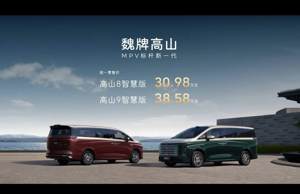 魏牌高山，
新造型，
30.98万起步，
这价格，
大家感觉如何～～
