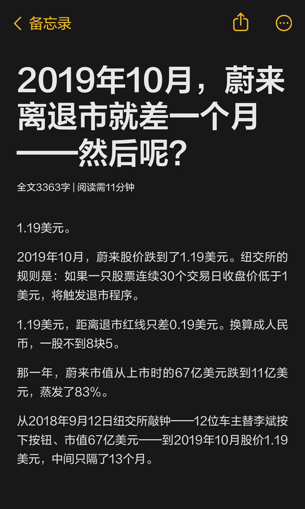 2019年10月，蔚来离退市就差一个月——然后