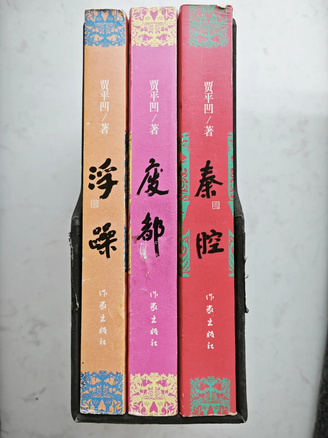 贾平凹三部曲