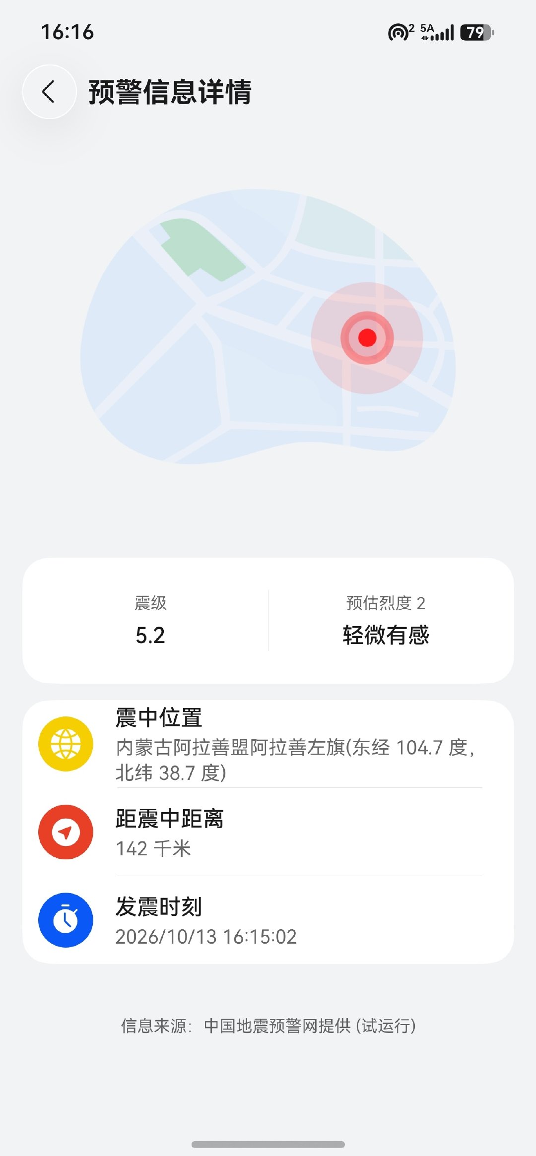 5.2级地震，阿拉善，有感觉吗  ​