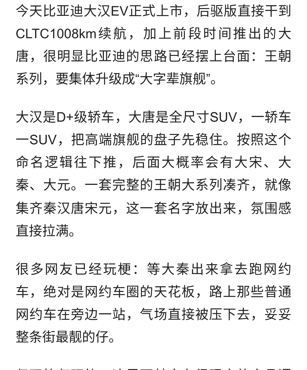比亚迪开启“王朝大系列”！大汉大唐之后，大秦大宋大元还远吗？