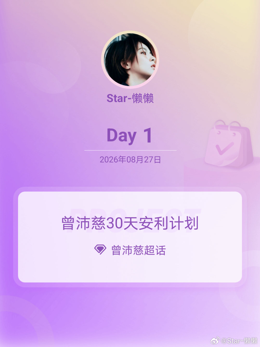 #曾沛慈[超话]#
[嘻嘻]#曾沛慈30天安利计划#[鼓掌] #曾沛慈30天安利计划# Day1

进”而有为，“博”采众长坚持一时或许是激情使然，坚持一世则是对意志力、忍耐力的综合考验。

​